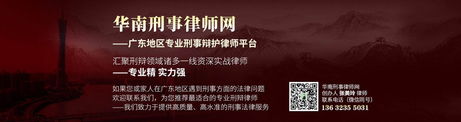 广州刑事律师